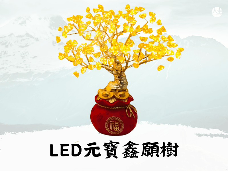 LED元寶樹造型裝飾-元寶鑫願樹