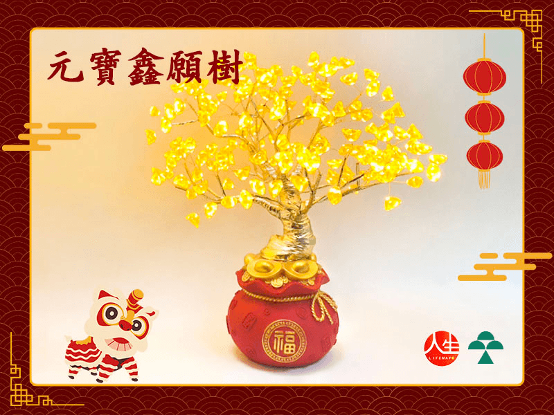 LED元寶樹造型裝飾-元寶鑫願樹-2