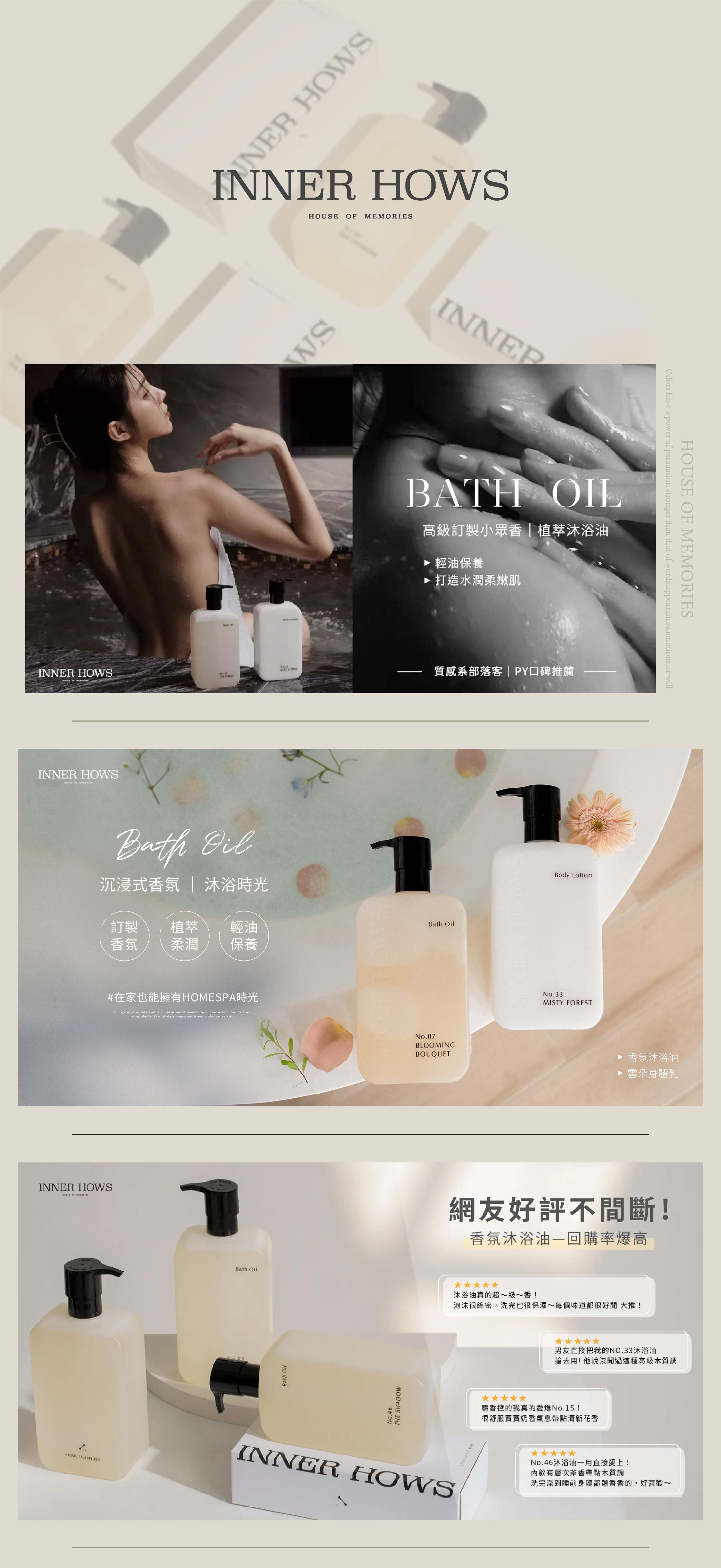 【Inner hows】舒眠香氛沐浴油-4