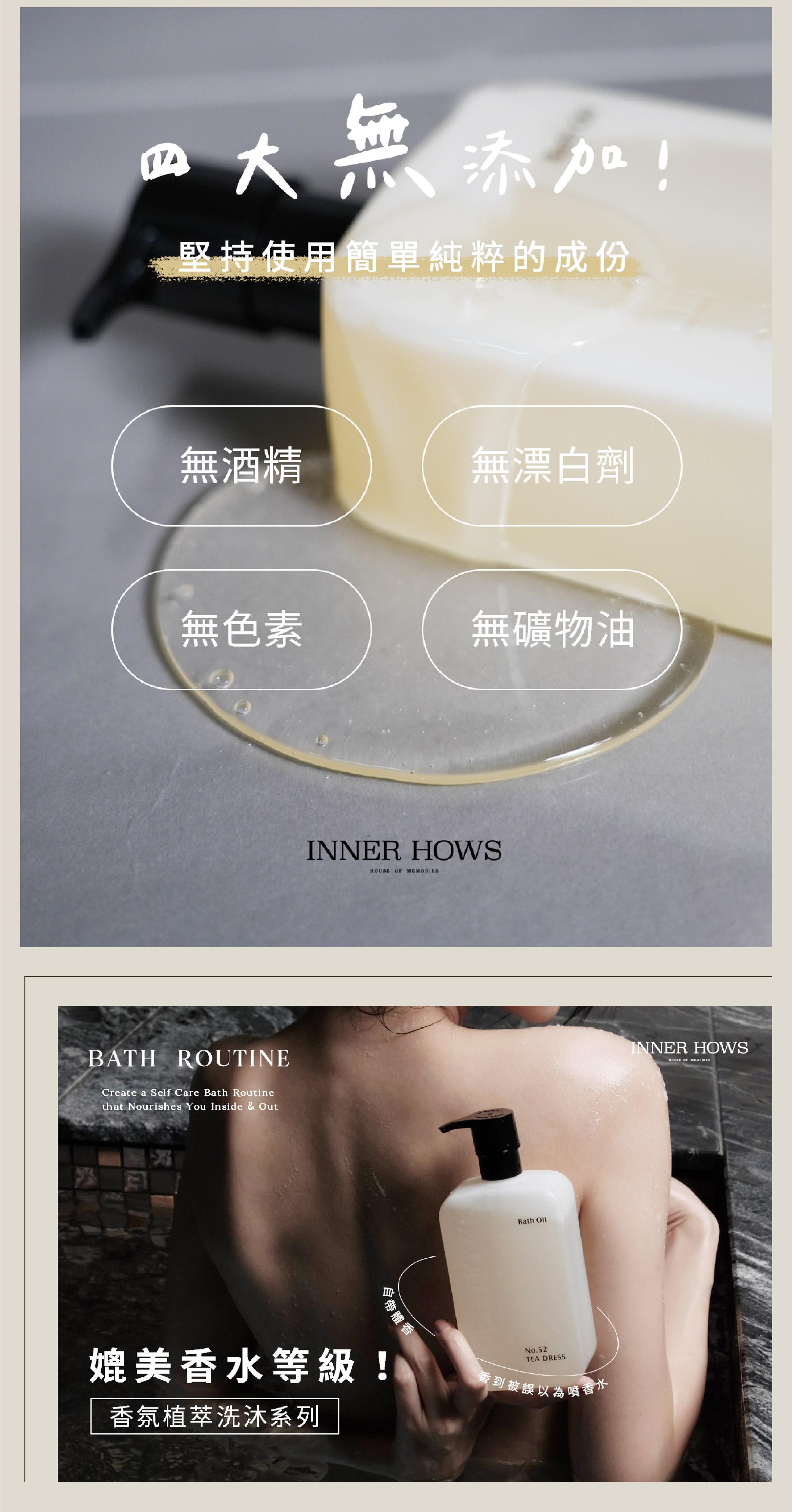 【Inner hows】舒眠香氛沐浴油-5