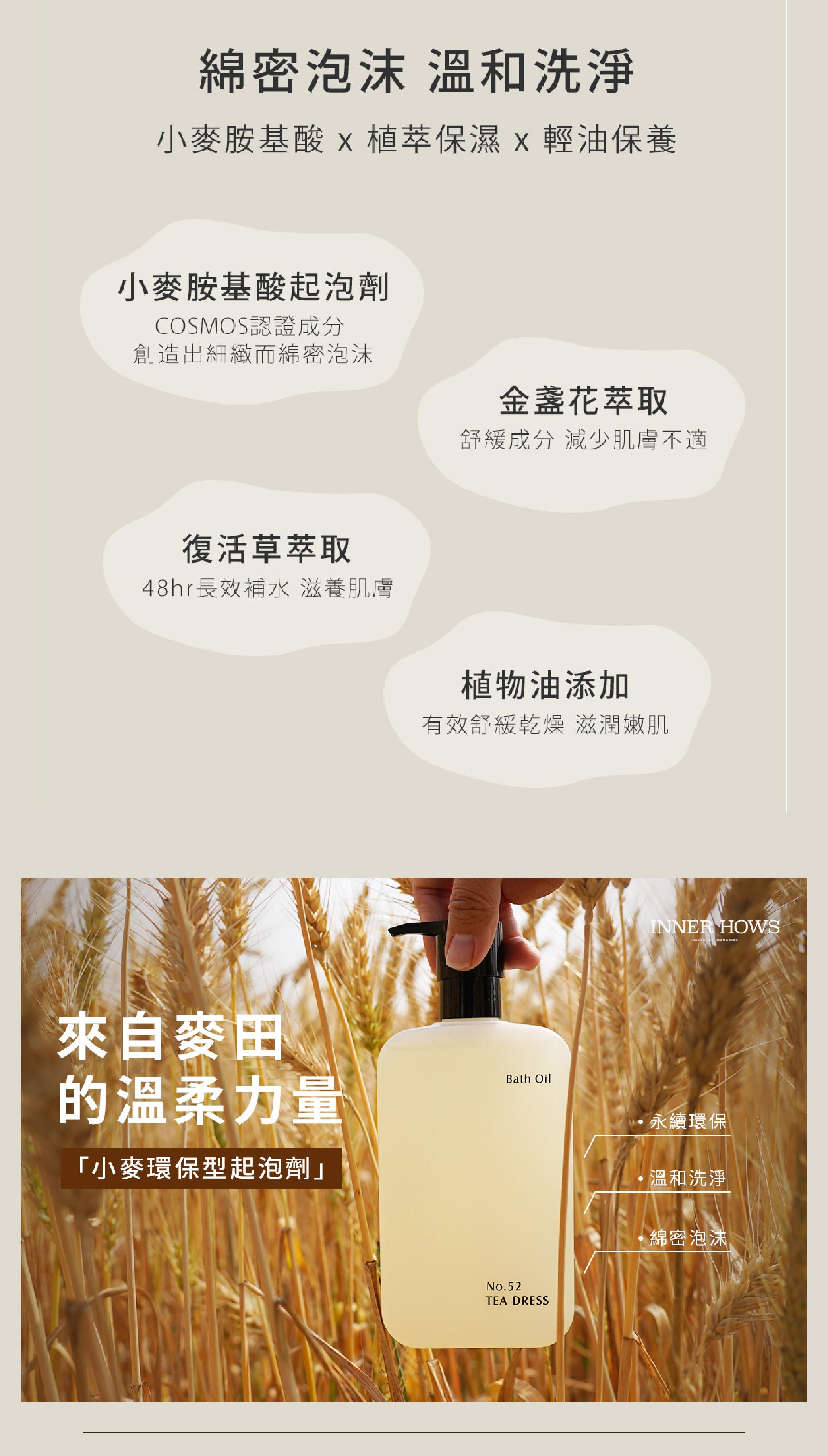 【Inner hows】舒眠香氛沐浴油-3