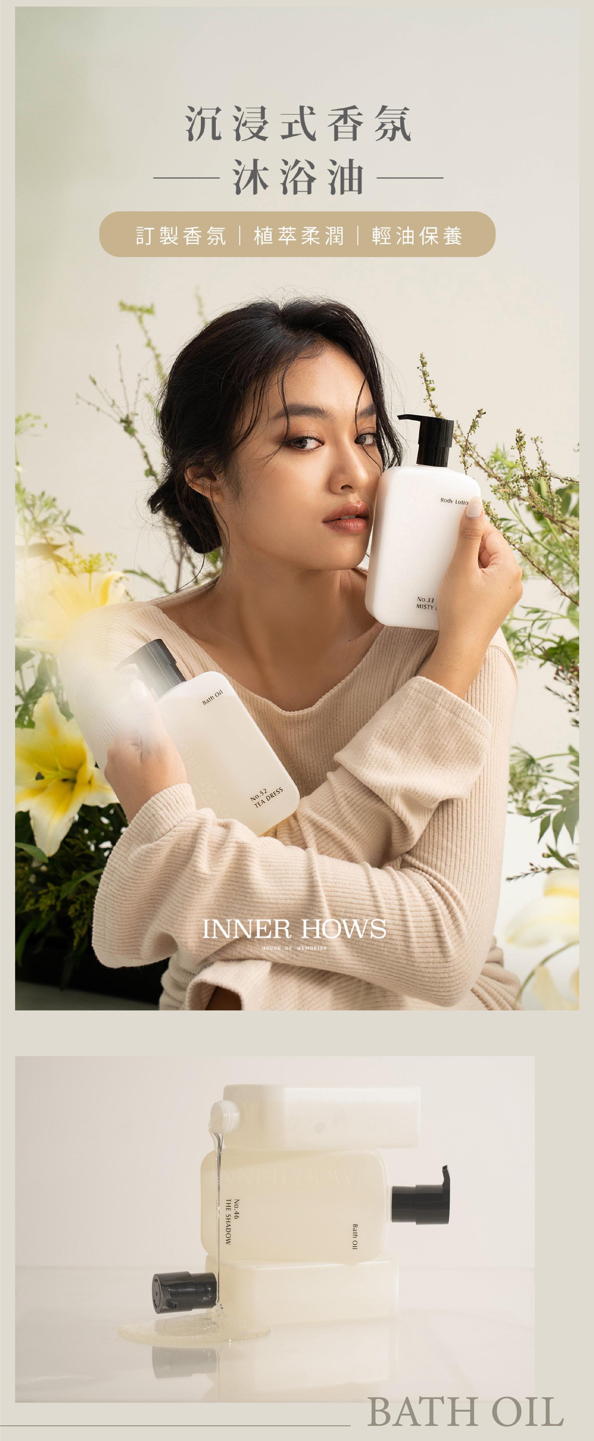 【Inner hows】舒眠香氛沐浴油-8