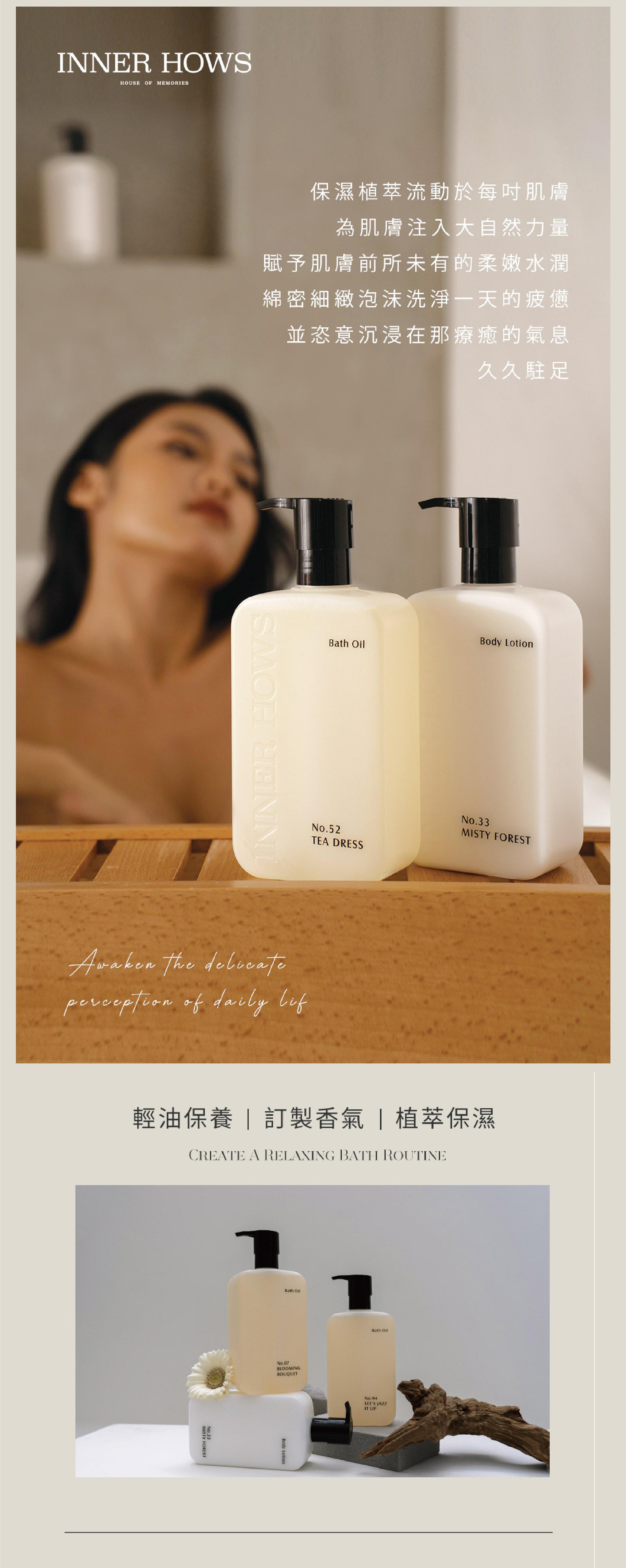 【Inner hows】舒眠香氛沐浴油-7