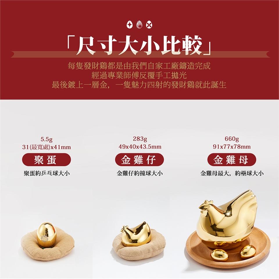 【Addable居加良品】無敵發財金雞母組(招財金)-7