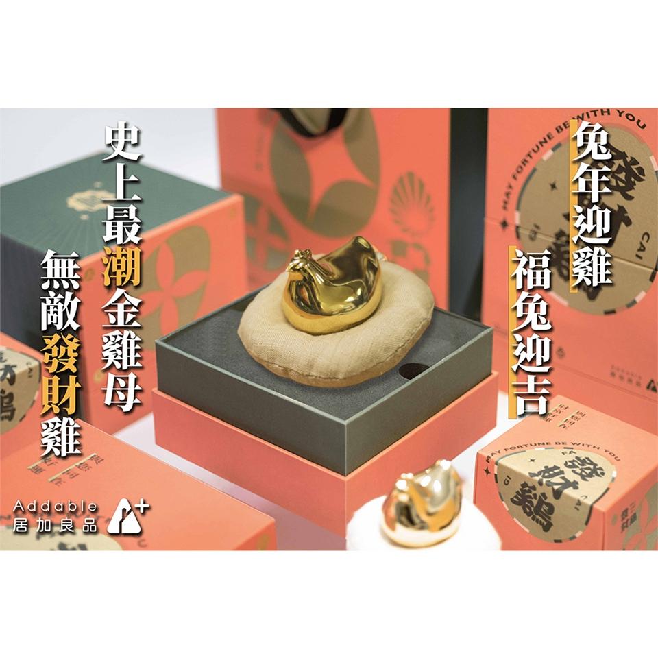 【Addable居加良品】無敵發財金雞仔組(富貴銀)-3