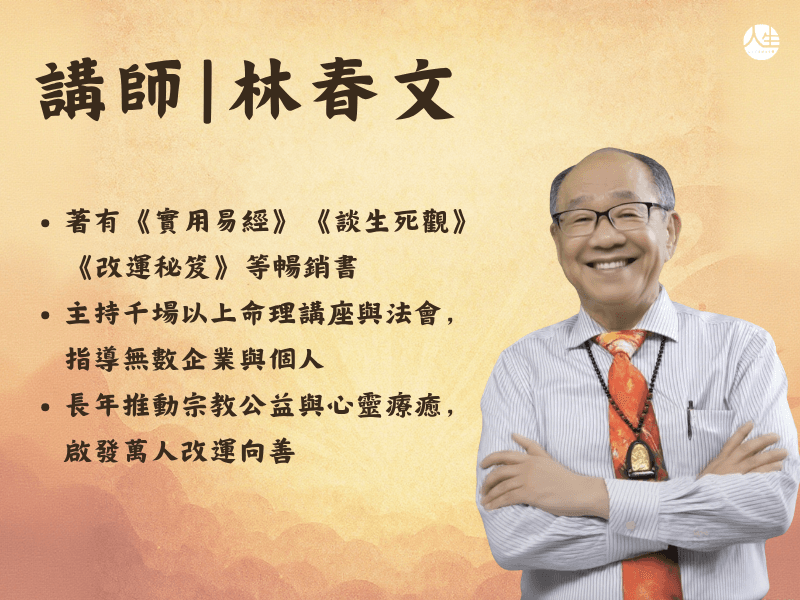 實用易經證照班|第二屆-4