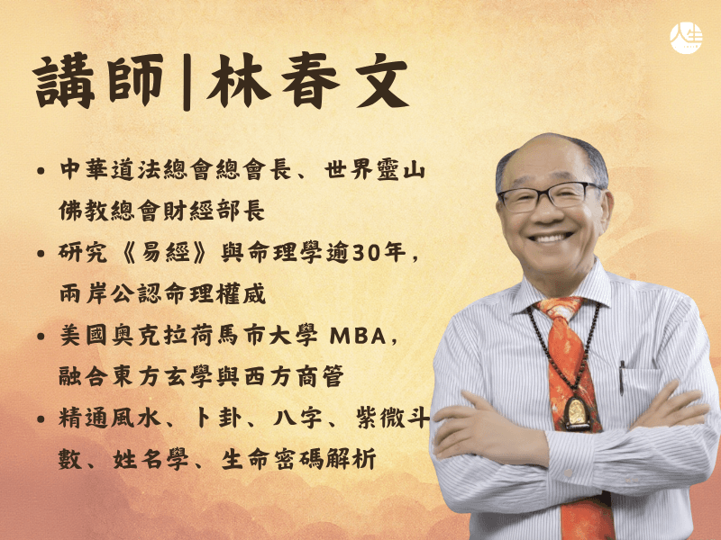 實用易經證照班|第二屆-3