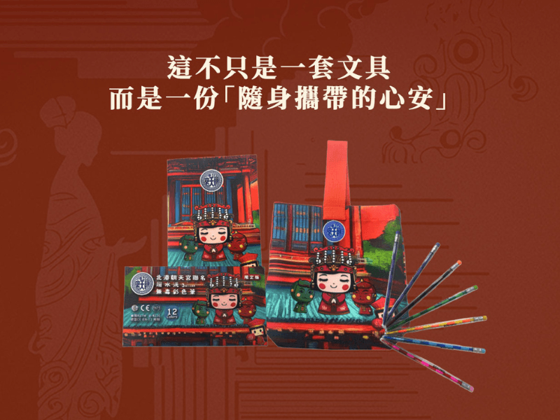 北港朝天宮聯名祈福文具組-5