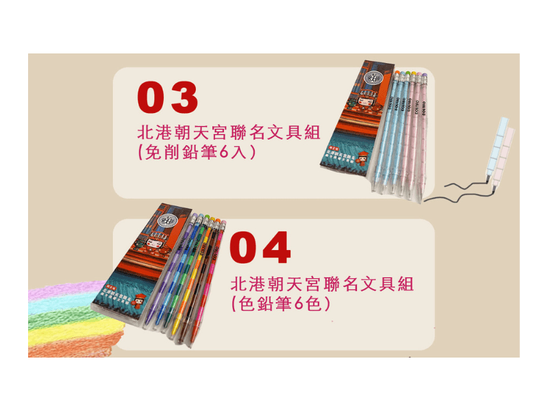 北港朝天宮聯名祈福文具組-11