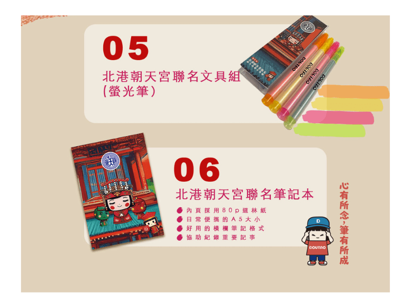 北港朝天宮聯名祈福文具組-12