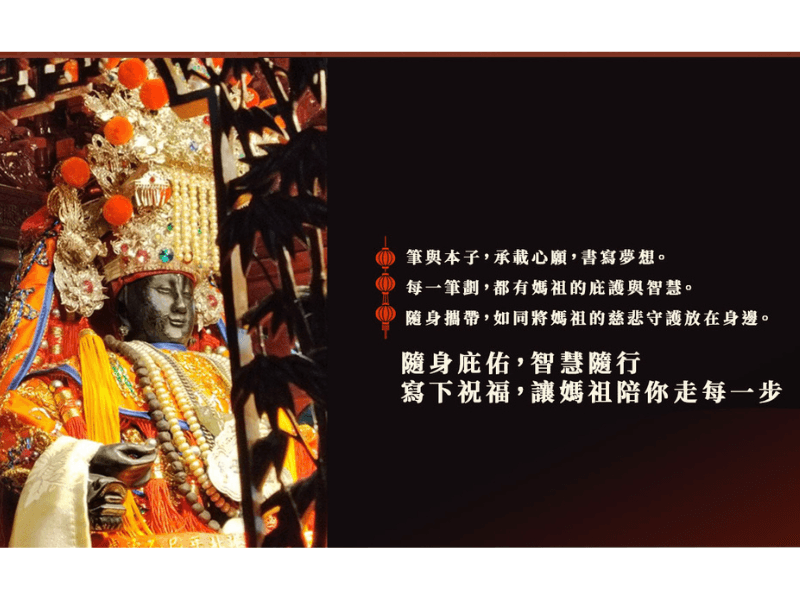 北港朝天宮聯名祈福文具組-6