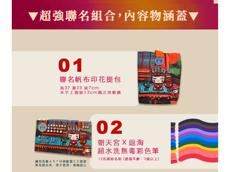 北港朝天宮聯名祈福文具組-10