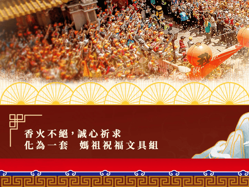 北港朝天宮聯名祈福文具組-4