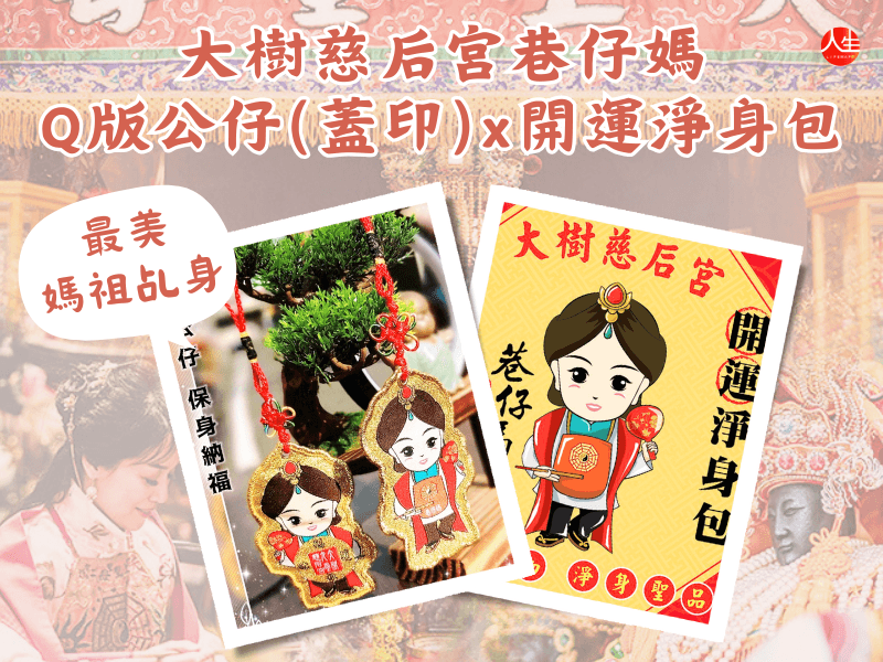 偏殿興建護佑捐獻-2