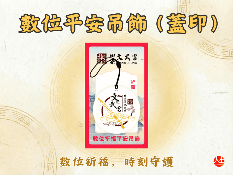 天赦疏文祈福儀式-4