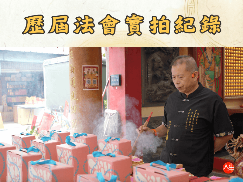 天赦疏文祈福儀式-8