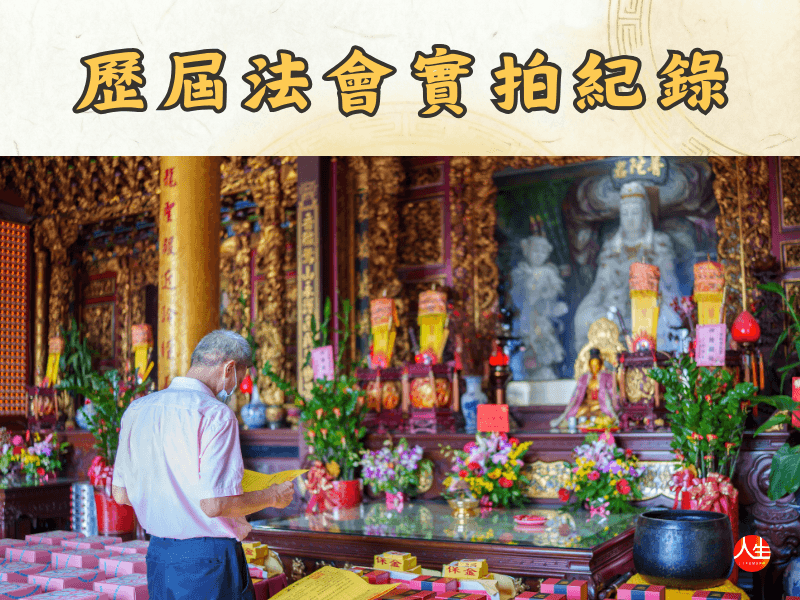 天赦疏文祈福儀式-9