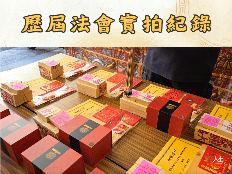 天赦疏文祈福儀式-10