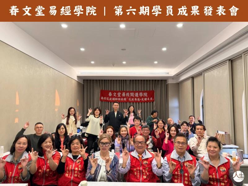 實用易經證照班|第二屆-8