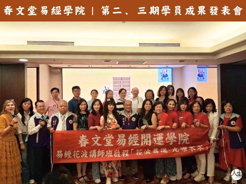 實用易經證照班|第二屆-9