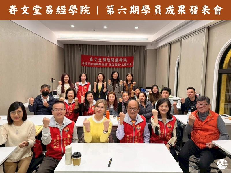 實用易經證照班|第二屆-11