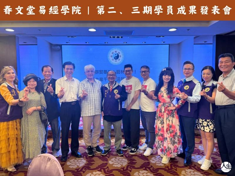 實用易經證照班|第二屆-10
