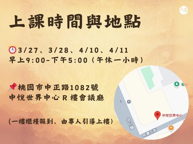 實用易經證照班|第二屆-6