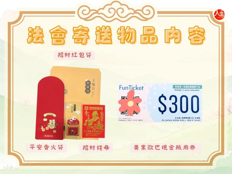 天赦春雷補庫大典-開運組-2