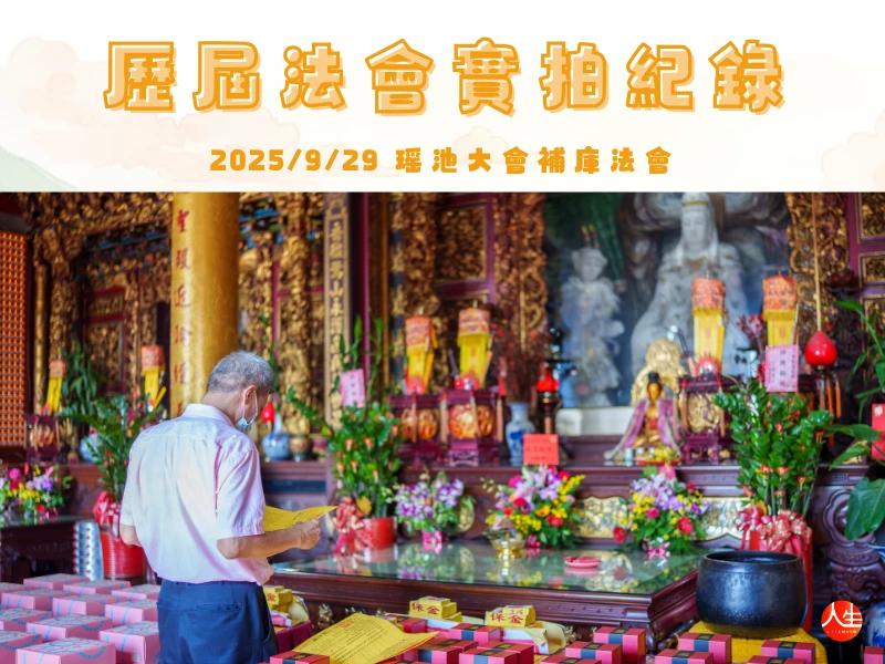 天赦春雷補庫大典-開運組-7