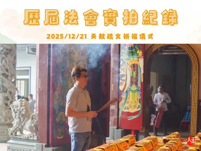 天赦春雷補庫大典-開運組-5