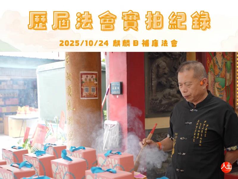 天赦春雷補庫大典-開運組-6