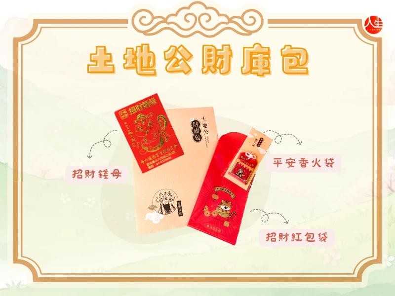 天赦春雷補庫大典-開運組-3