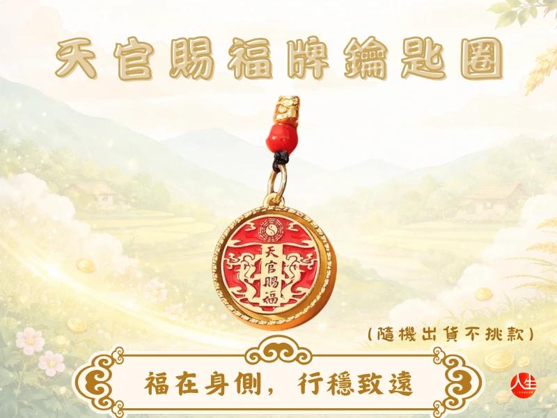 天赦小滿圓財大典-6