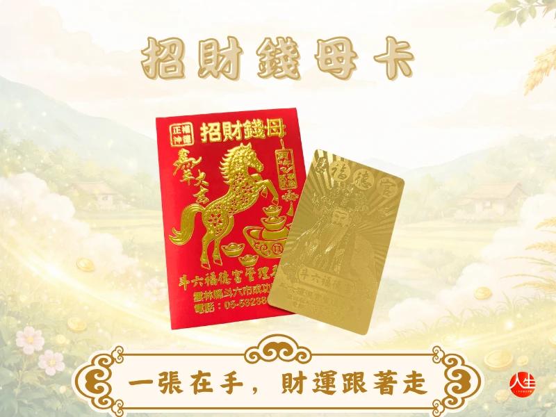 天赦小滿圓財大典-8