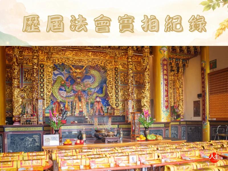 天赦小滿圓財大典-11