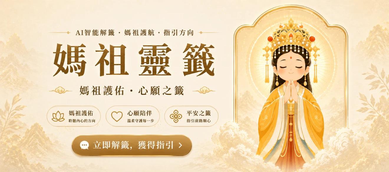 北港媽祖靈籤-3