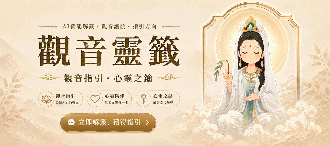 觀音靈籤-3