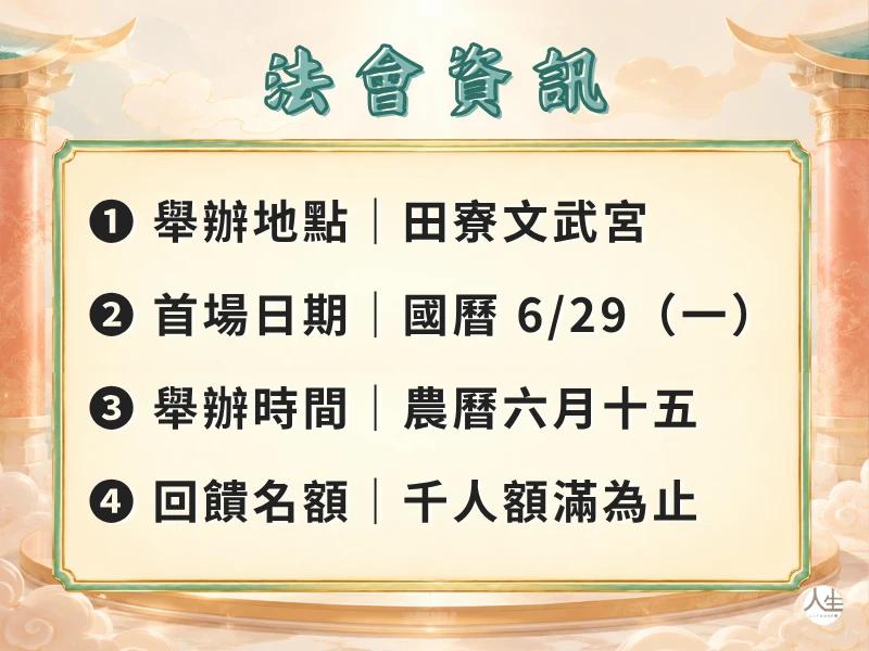 萬願齊光祈福法會-2