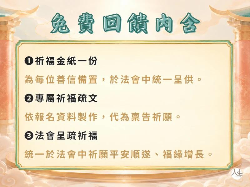 萬願齊光祈福法會-3