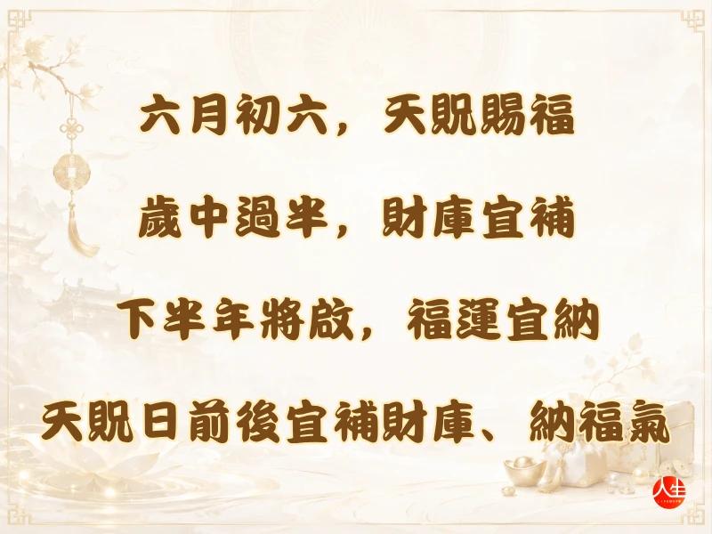 天貺三合賜福補庫大典-聚財守庫組-2