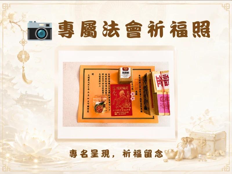 天貺三合賜福補庫大典-聚財守庫組-5