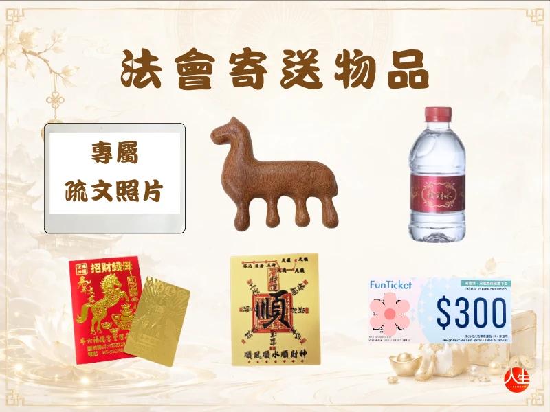 天貺三合賜福補庫大典-聚財守庫組-3