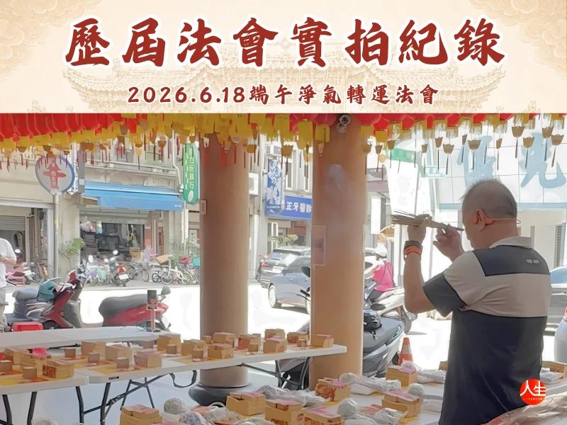 天貺五供上凌霄補庫大典-福田圓滿禮-12