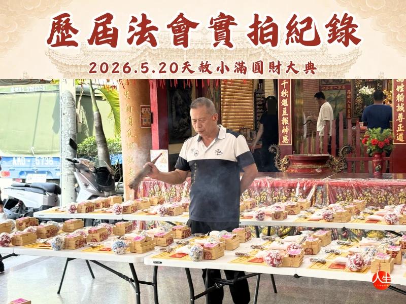 天貺五供上凌霄補庫大典-福田圓滿禮-13