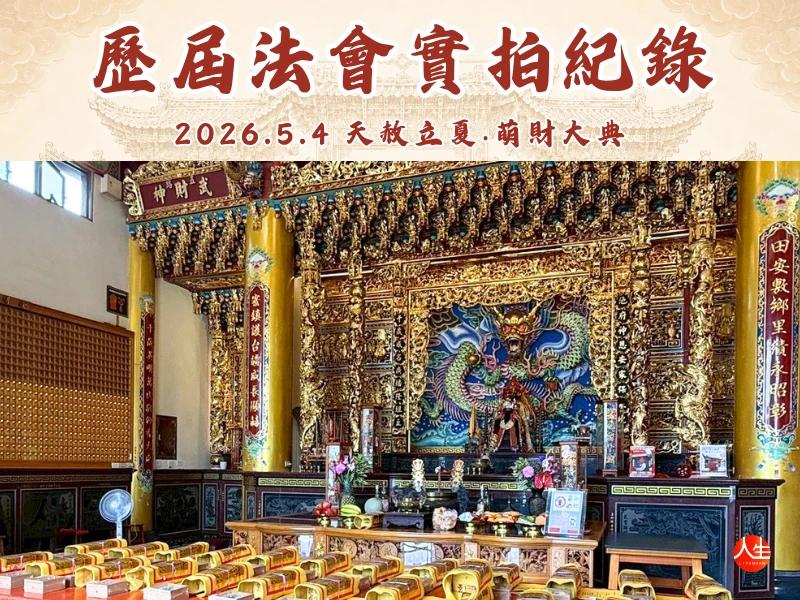 天貺五供上凌霄補庫大典-福田圓滿禮-14