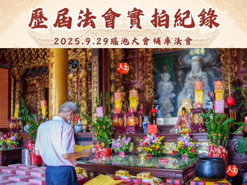 天貺五供上凌霄補庫大典-福田圓滿禮-15