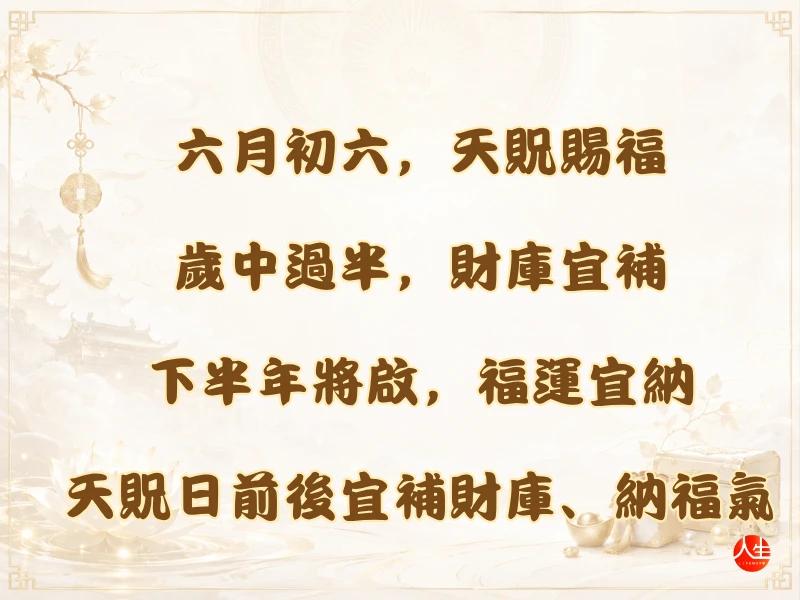 天貺三合賜福補庫大典-三合盈庫組-2
