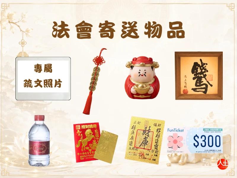 天貺三合賜福補庫大典-三合盈庫組-3