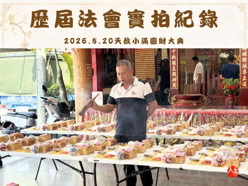 天貺三合賜福補庫大典-三合盈庫組-14