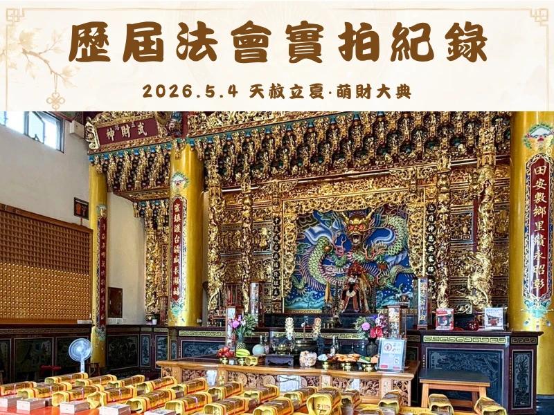 天貺三合賜福補庫大典-三合盈庫組-15